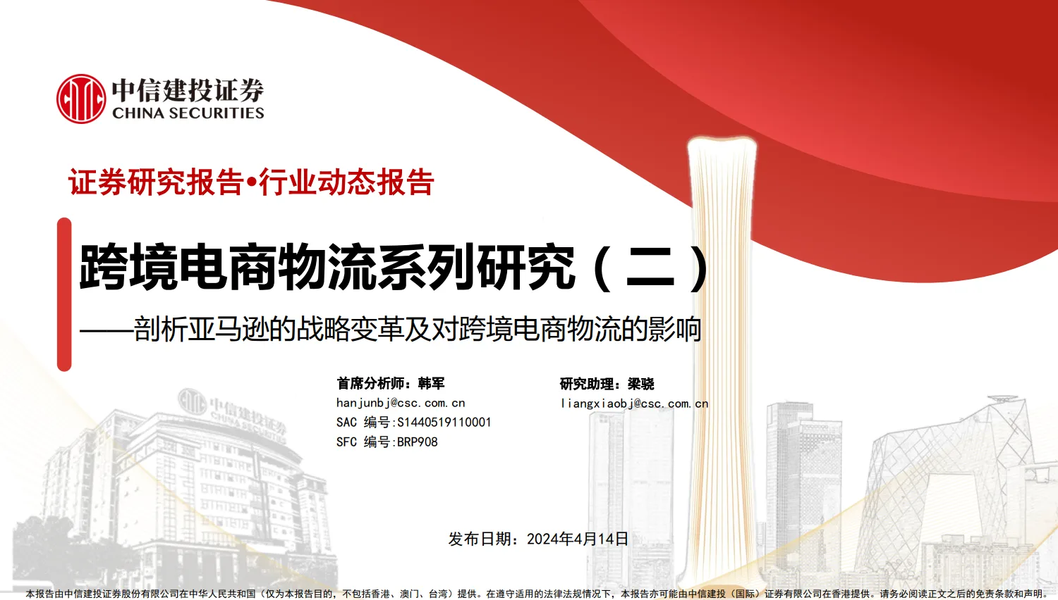 跨境电商物流系列研究(二)——剖析亚马逊的战略变革及对跨境电商物流的影响