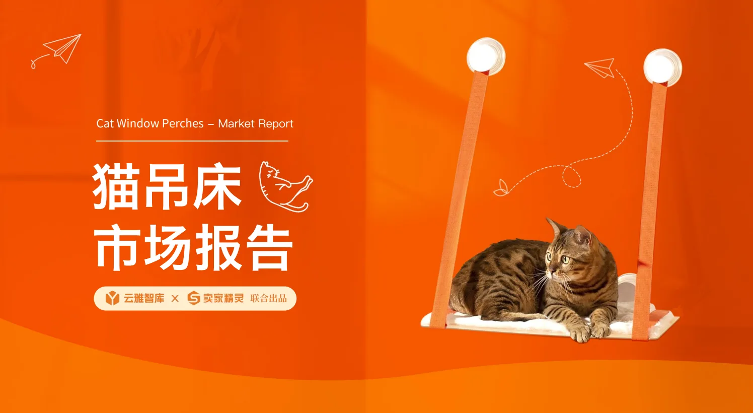 猫吊床 市场报告