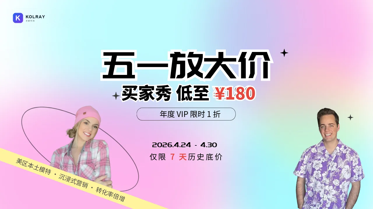 五一爆单必冲｜亚马逊买家秀低至180元，案例见证销量翻倍