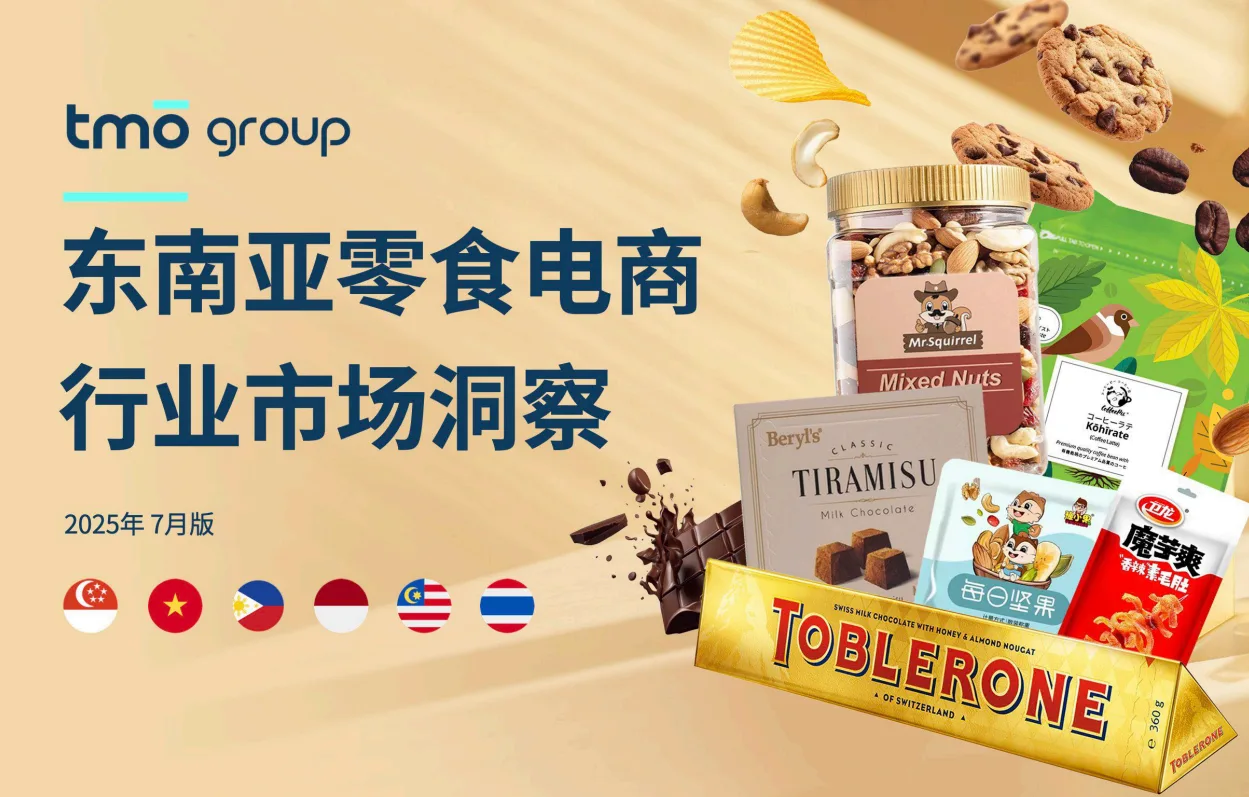 东南亚零食电商行业市场洞察