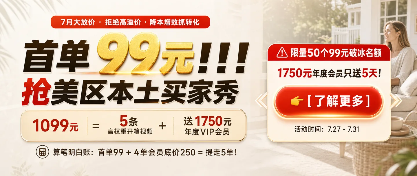 7月大放价美区本土买家秀，首单破冰价99元！
