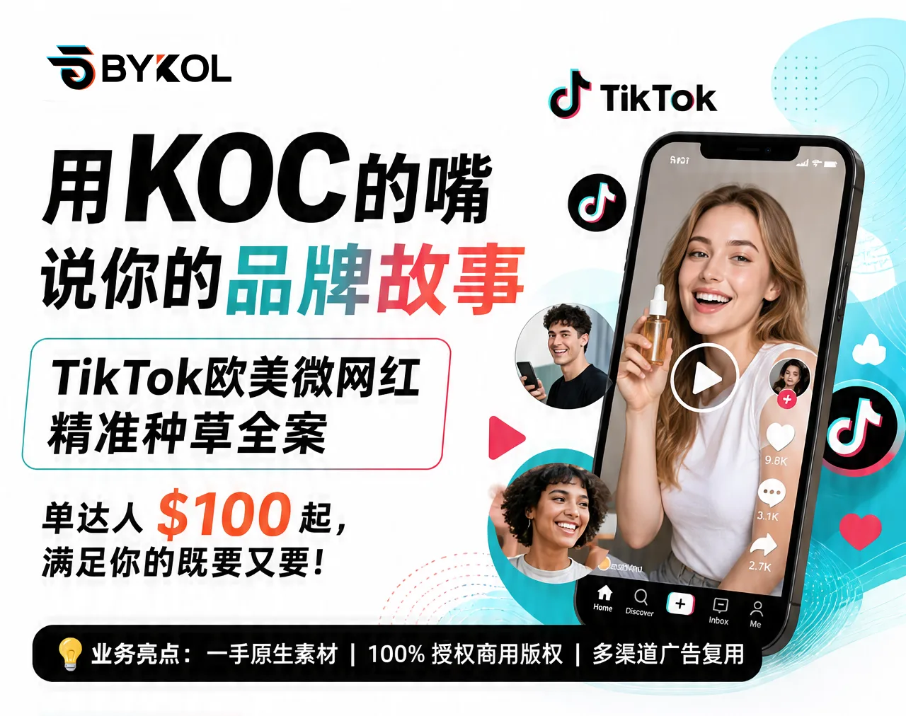 tiktok微小网红种草全案