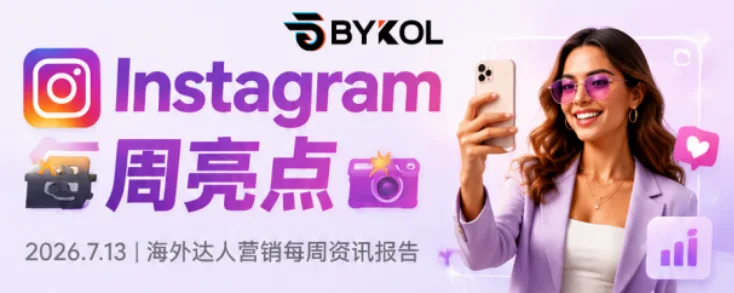 预算有限，想找Instagram网红带货怎么办？